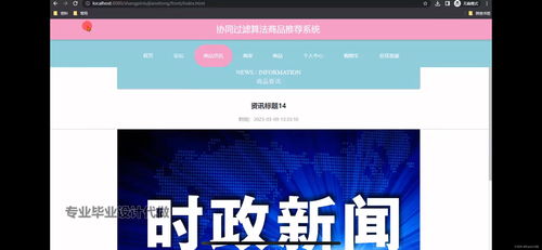 基于協(xié)調過濾算法的商品推薦系統(tǒng)設計與實現(xiàn)